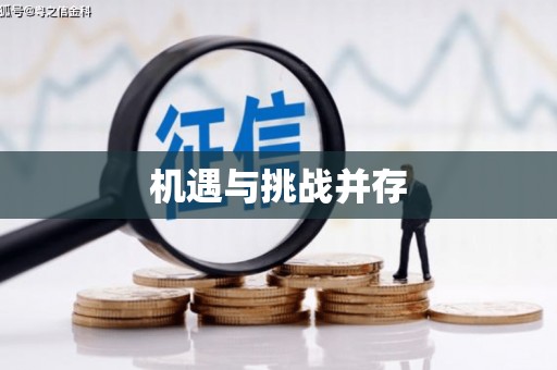 西平机遇与挑战并存